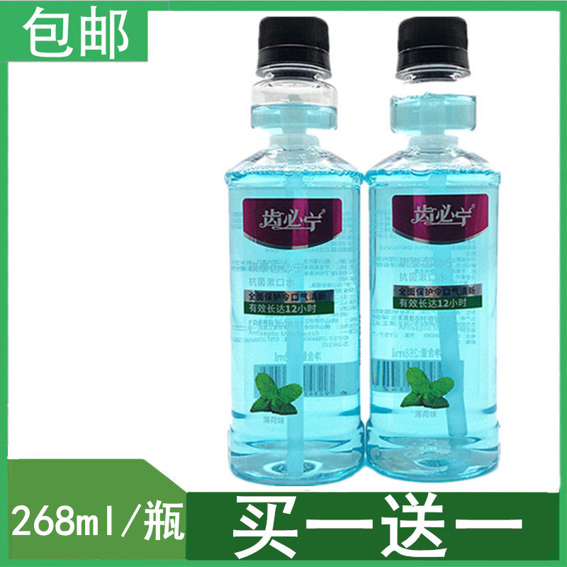 买一送一 康泰齿必宁抗菌漱口水  268ml/瓶,洗护清洁剂/卫生巾/纸/香薰,漱口水,淘宝优惠券,粉丝福利购,淘宝优惠卷