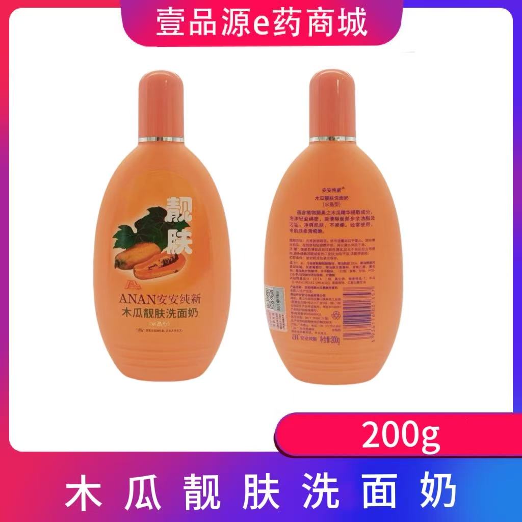 安安纯新木瓜美肌洗面奶木瓜洗面奶温和清洁洁面乳木瓜老国货