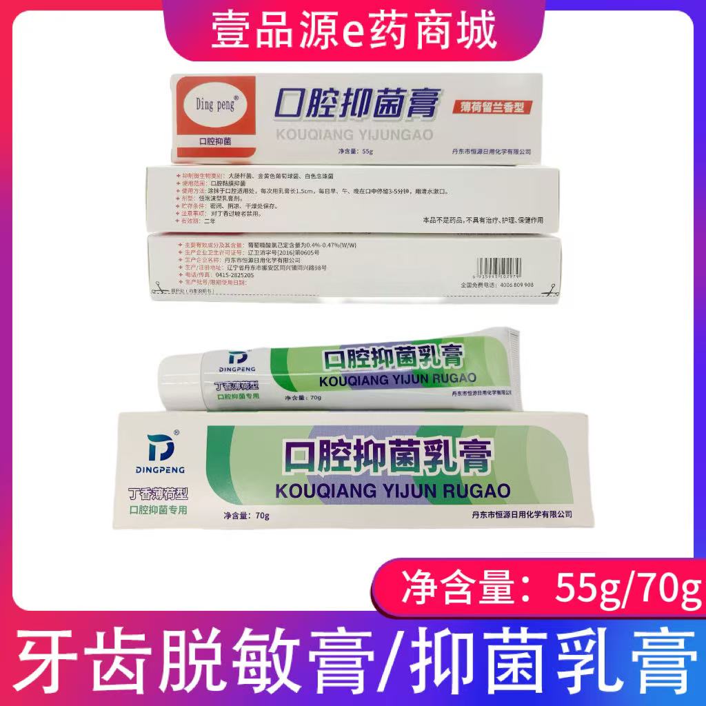 丁硼牙齿脱敏膏55克硼抑菌乳膏