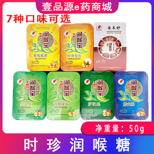 时珍润喉宝胖大海金银花罗汉果菊花青梅绿蜜炼枇杷润喉糖