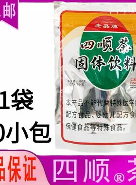 (2袋装)包邮四顺茶固体饮料