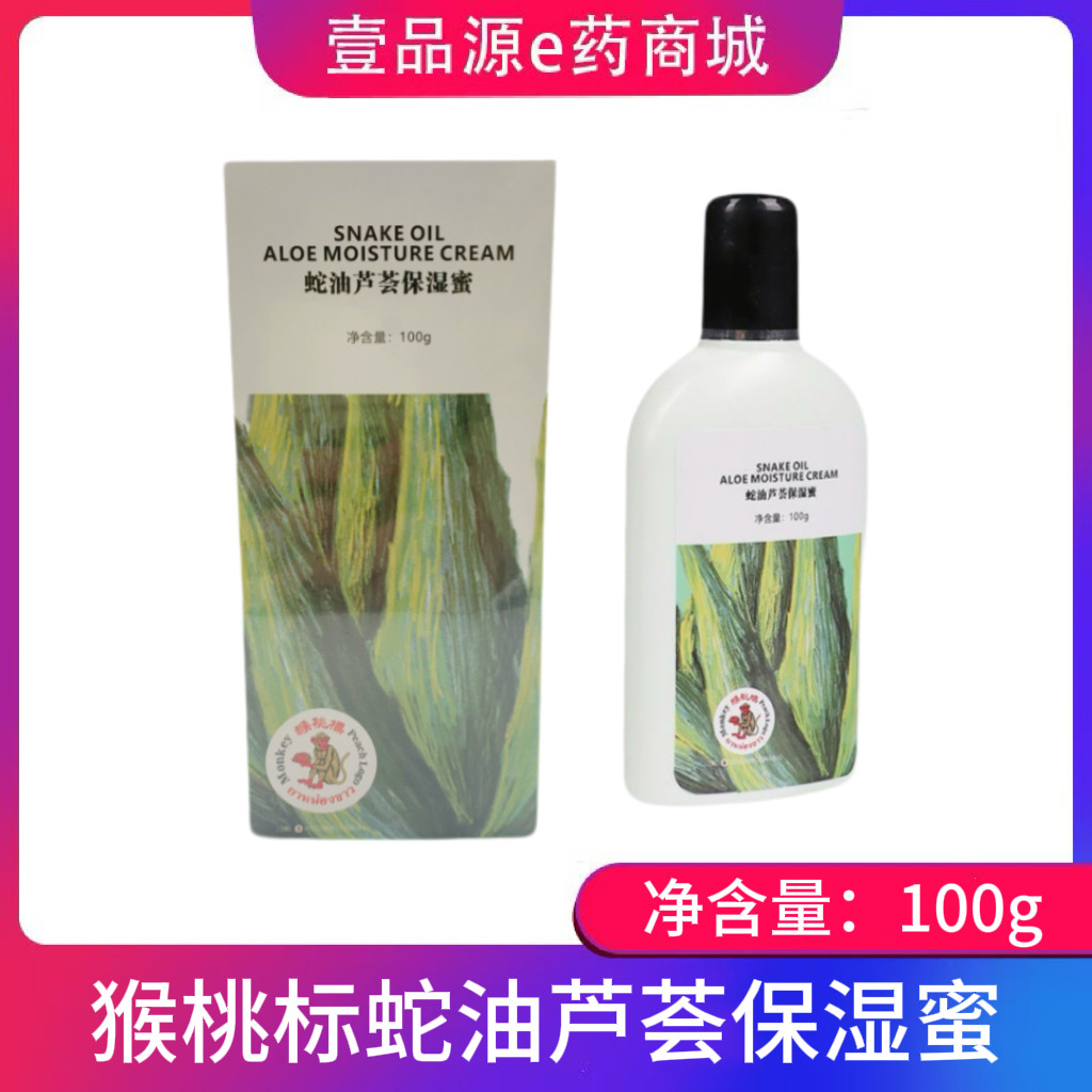 猴桃标蛇油芦荟保湿蜜清爽不油腻 补水保湿