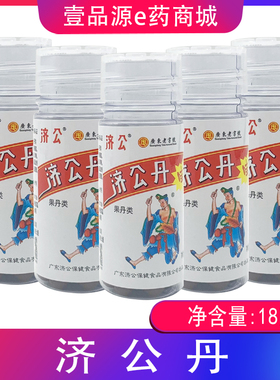 5瓶装起）8090后零食 济公丹 怀旧零食18g/瓶 便携零食