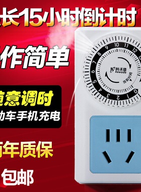 科沃德机械电动车定时器