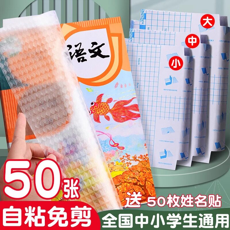 包书皮自粘透明书套保护套贴书膜磨砂套装16k书皮纸封面书壳包