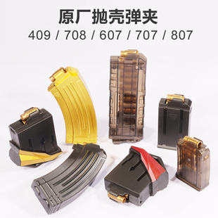 708/807/607抛壳软弹枪弹夹配件M416黄金抛壳玩具枪98K软弹头AWM