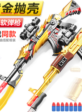 AK47玩具黄金抛壳软弹枪突击步枪儿童仿真模型男孩m416发射带刺刀