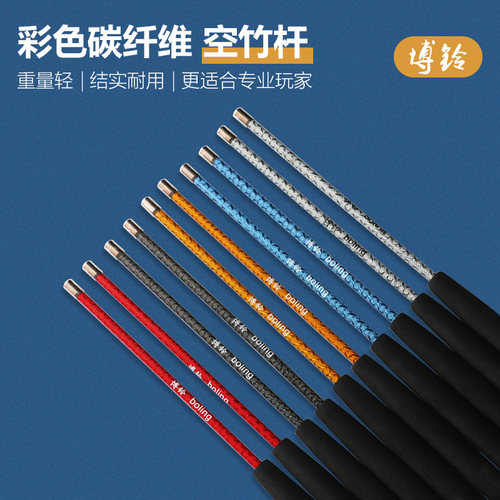 博铃新款耐磨台湾碳纤维空竹杆