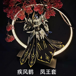 摩动核曹仁凤凰国创机甲模型披风布艺改件精致版拼装diy布衣配件