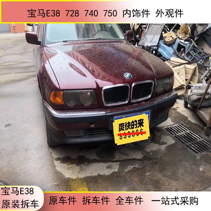 95-02年宝马E38拆车件728 740 750配件车 原装拆车