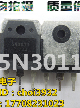 H5N3011 5N3011 原装进口拆机件 逆变器场效应管 88A 300V