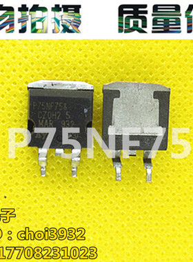 P75NF75 B75NF75 ST进口拆机贴片 to-263