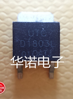 UTC 2SD1803L TO-252 D1803 质量保证