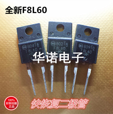 全新原装快恢复二极管 F8L60 SF8L60USM 日本新电源