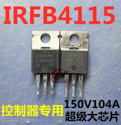 IRFB4115 电动车控制器 逆变器 原装拆机大功率大芯片150V104A