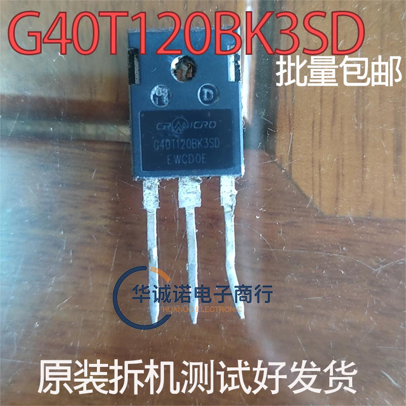 G40T120BK3SD 三级管场效应管 原装拆机测试合格