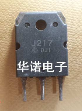 三极管 J217 2SJ217 场效应管 进口拆机 现货 询价为准