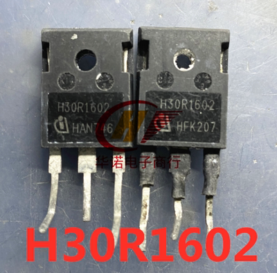 原装拆机 H30R1602 IGBT电磁炉功率管 TO-247 30A 1600V