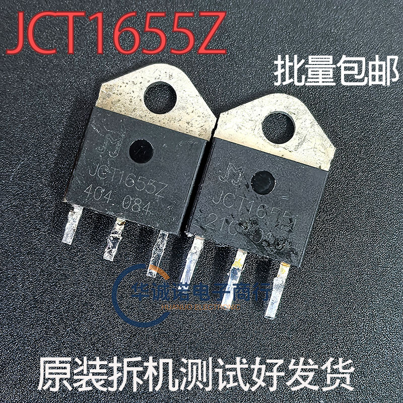 JCT1655Z 原装拆机三极管场效应管测试合格
