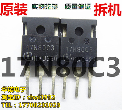 原装进口拆机 17N80C3 17A850V 测好发货