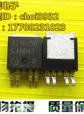 现货 新 276V50 TLE4276DV5 汽车电脑板易损芯片线性稳压器芯片