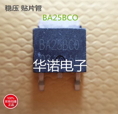 BA25BCO BA25BCOFP-E2 贴片SOT-252 稳压器 BA25