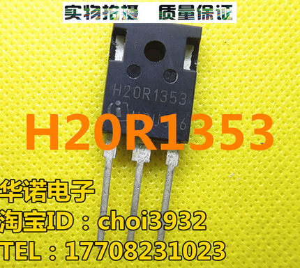 原装拆机 大功率晶体管 H20R1353 电磁炉IGBT管 20A1350V