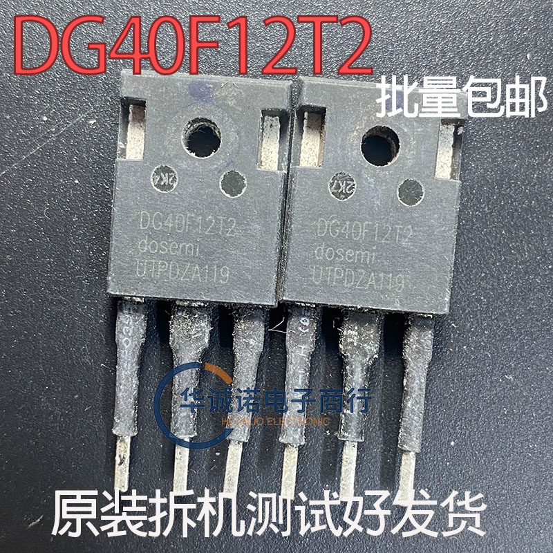 DG40F12T2 三级管场效应管 原装拆机测试合格