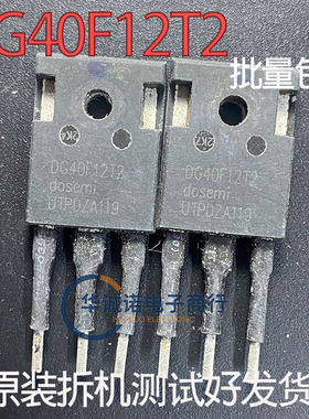 DG40F12T2 三级管场效应管 原装拆机测试合格