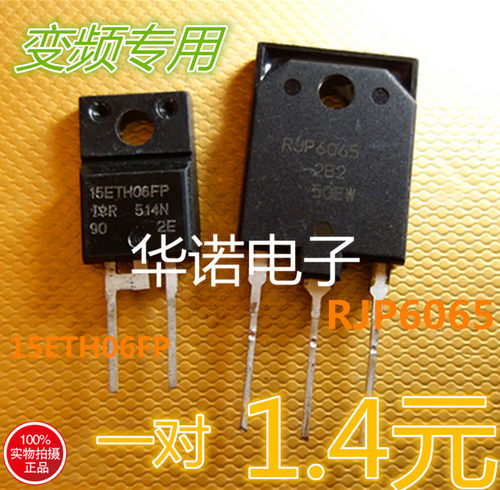 拆机塑封 RJP6065 15ETH06FP 变频空调专用管一对1.4元