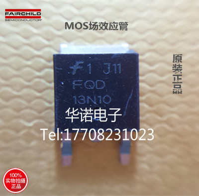 FQD13N10L 13N10L MOS场效应管 质量保证 包上机