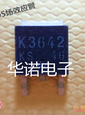 进口贴片MOS场效应管 2SK3642 K3642 TO252 专业检测 质量保证