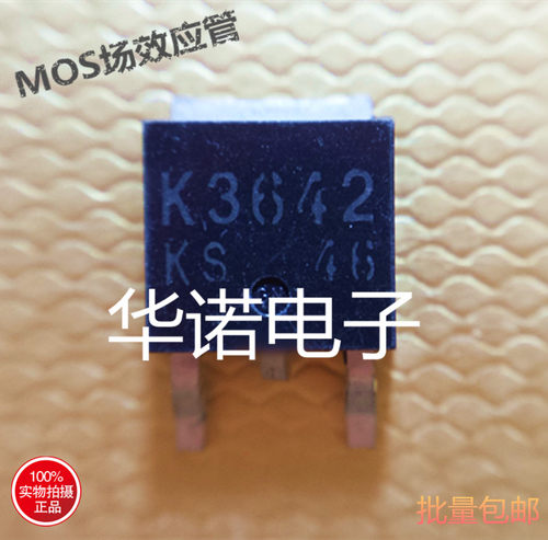 进口贴片MOS场效应管 2SK3642 K3642 TO252 专业检测 质量保证