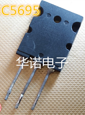 原装进口 2SC5695 C5695 全系列场效应大功率对管