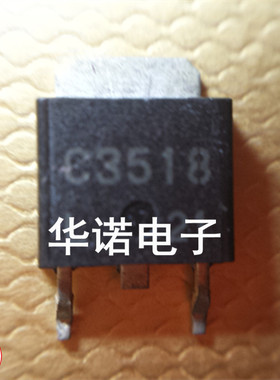 2SC3518 贴片3518 TO-252 原装进口 三极管