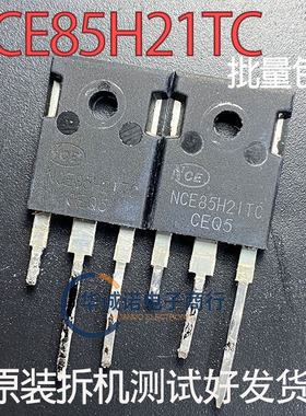 NCE85H21TC 三级管场效应管 原装拆机测试合格
