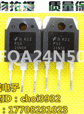 FQA24N50 拆机 24N50 MOS管 24A500V场效应管
