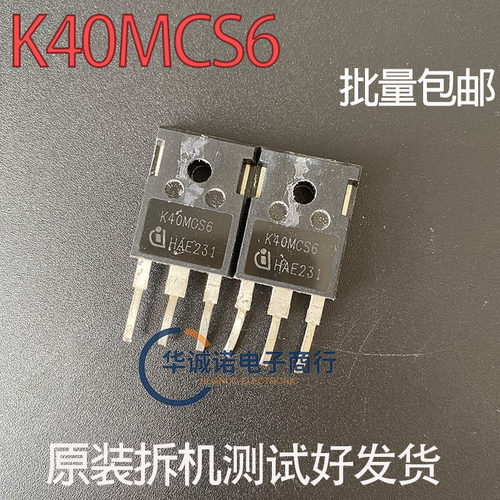 K40MCS6 三级管场效应管 原装拆机测试合格