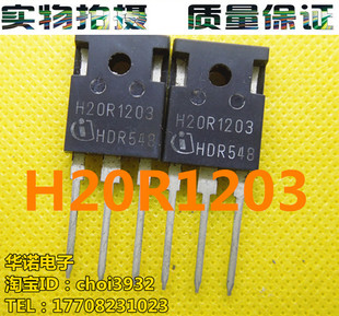 H20R120 H20T120 H20R1202 H20R1203 20A 1200V 电磁炉功率管