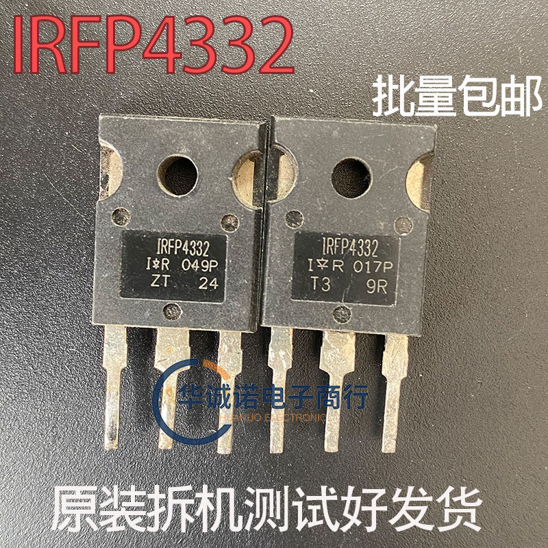 IRFP4332 三级管场效应管 原装拆机测试合格
