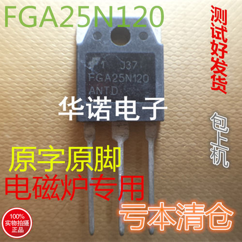 原装进口FGA25N120ANTD 25A1200V FGA25N120  电磁炉功率管 测好