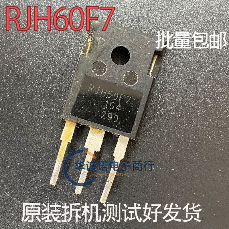 RJH60F7 三级管场效应管 原装拆机测试合格