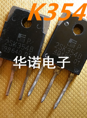 2SK3548 K3548原装进口拆机件 测试好质量保证