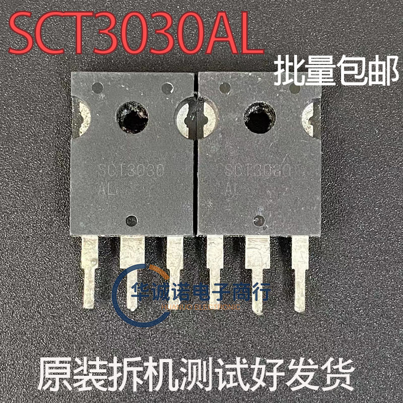 SCT3030 三级管场效应管 原装拆机测试合格
