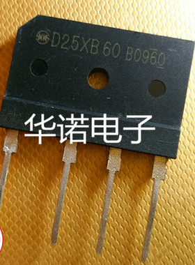 〖华诺电子〗电磁炉整流桥 D25XB60 25SB60 25A 600V