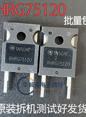 RHRG75120 三级管场效应管 原装拆机测试合格