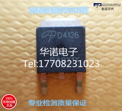 原装进口正品 100V液晶贴片管 AOD4126 D4126 TO252