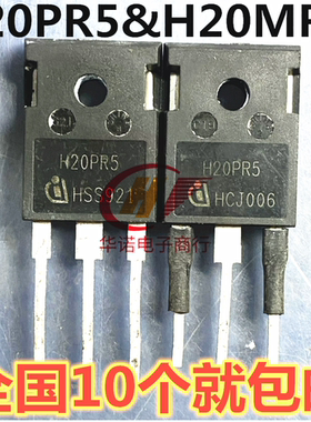 H20PR5 H20MR5 新一代电磁炉管 原装拆机 H30PR5 大功率