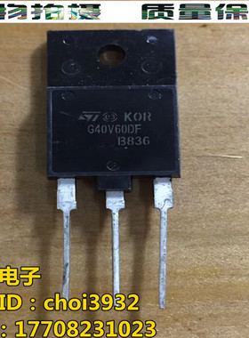 全新 G40V60DF 塑封 ST 进口 G40V60 TO-3PF 质量保证