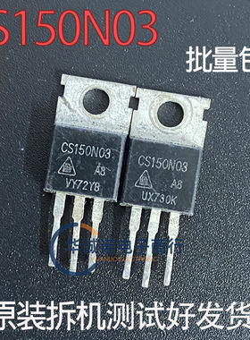 CS150N03 三级管场效应管 原装拆机测试合格